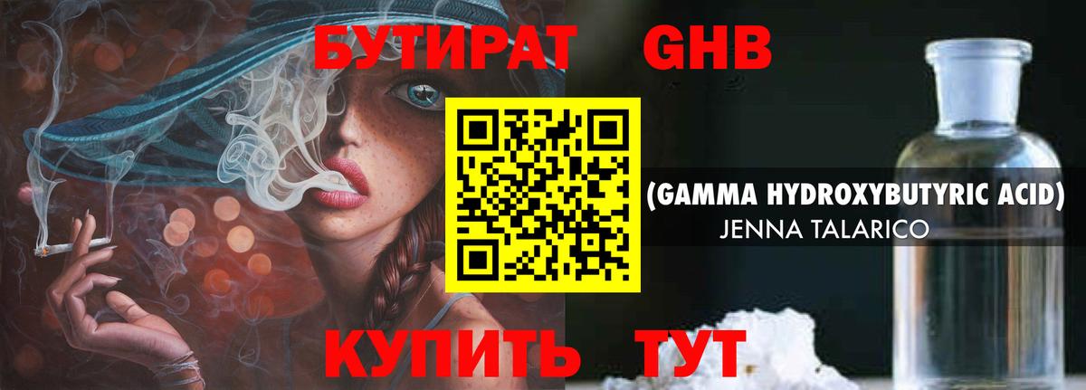 Бутират  Вход с VPN  Озёры  БУТИРАТ GHB 