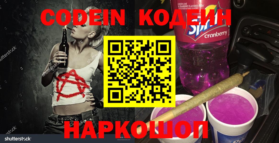 Озёры  Codein напиток Lean (лин)  Вход с VPN  Кодеин Purple Drank 