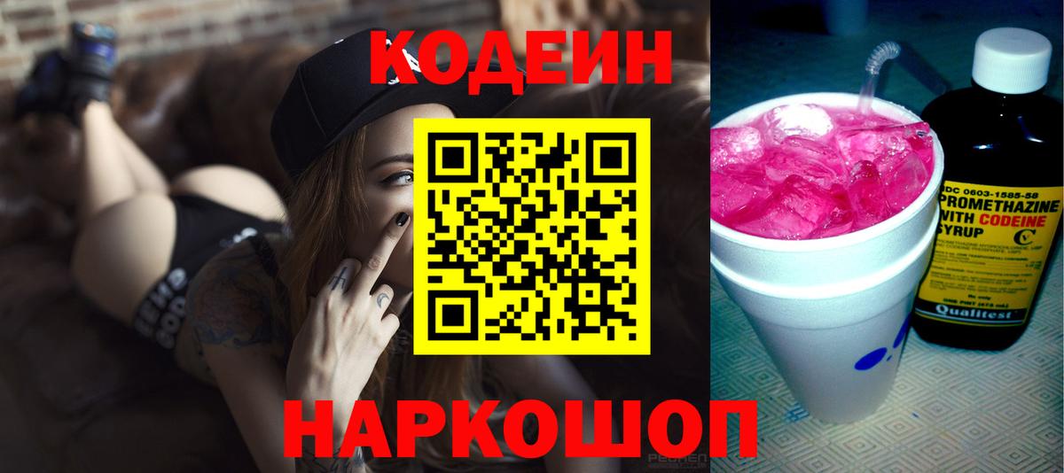Кодеин Purple Drank Озёры
