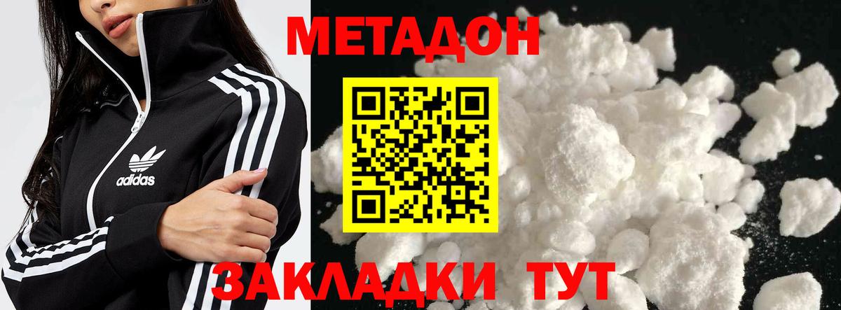 Метадон белоснежный Озёры